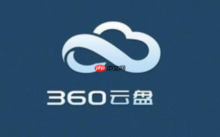 最新360云盘网页版入口 官方在线访问入口