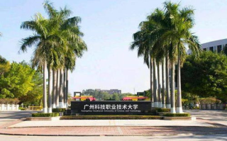 浙江科技大学，教育资源与科研实力的完美结合-全面解读