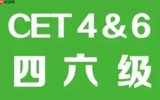 四六级查分官网入口2026 四六级成绩查询登录页面