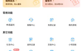 《指趣游戏盒》充值方法介绍