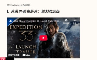 《光与影：33号远征队》获时代杂志年度最佳！去年获奖者是《龙腾世纪4：影障守护者》