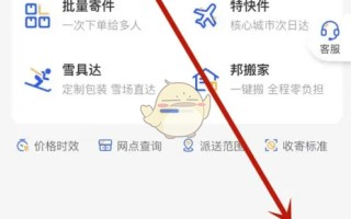 《德邦快递》待支付查看方法