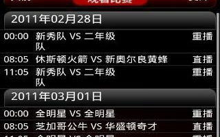 NBA直播吧，在线直播体验优化-专业直播平台解析