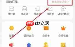 《家乐园速购》查看消费记录方法