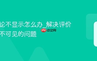 美团评论不显示怎么办_解决评价发布后不可见的问题