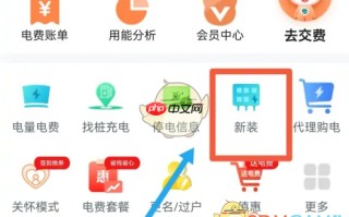 《网上国网》申请个人充电桩方法