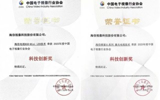 致敬电视百年史 海信RGB-Mini LED和激光电视斩获科技创新大奖