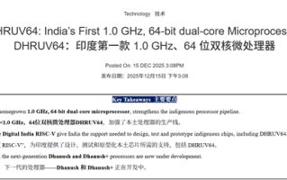 印度官宣首款国产RISC-V处理器！28nm制程、双核1GHz