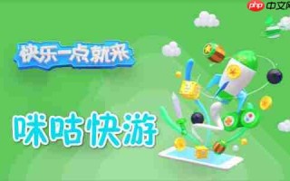《咪咕快游》网页版入口