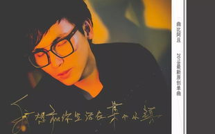 王琪经典作品《站着等你三千年》的原唱解析与艺术特色