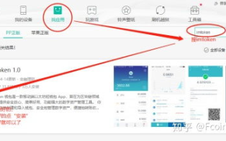 苹果手机安装imToken - 详细步骤解析