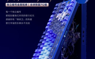 从「秒罄」到「溢价」：前行者x洛天依联名键盘如何重写外设市场规则