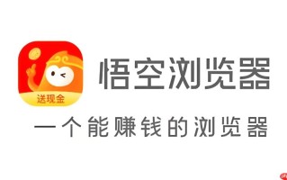 悟空浏览器怎么卸载干净 悟空浏览器彻底卸载教程