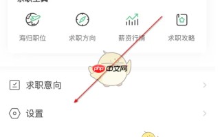 《应届生求职》解绑手机号方法