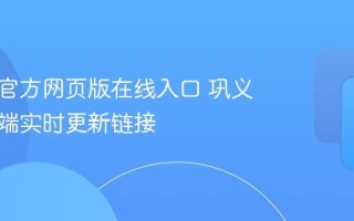 巩义搜官方网页版在线入口 巩义搜电脑端实时更新链接