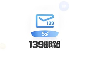 139邮箱个人邮箱登录 139个人邮箱登录入口
