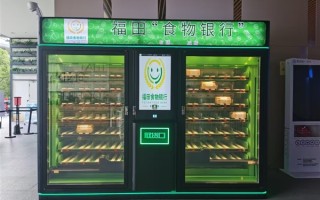 24小时不打烊！深圳福田“食物银行”智能柜火了