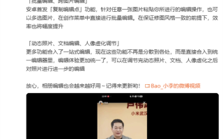 小米手机相册编辑确定月底升级！呼声最高的功能要来了