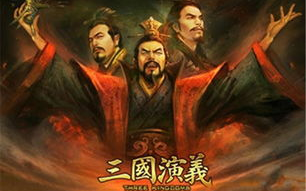 新三国演义第95集全集免费观看指南-线上观影新体验