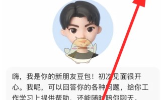 《豆包》切换语言方法