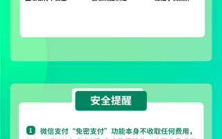 微信辟谣免密支付功能收费 官方紧急提醒新骗局