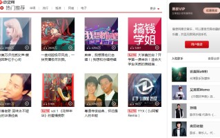 《网易云音乐》网页版入口