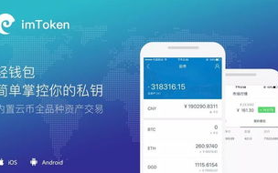 imToken通用钱包评测：多链资产一站式管理方案