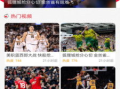 免费观看体育赛事App推荐-实时直播与赛事跟踪