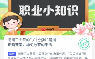 潮州工夫茶的关公巡城是指