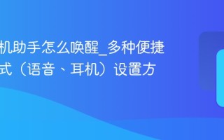 豆包手机助手怎么唤醒_多种便捷唤醒方式（语音、耳机）设置方法