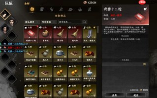 《下一站江湖2》武穆十三枪介绍