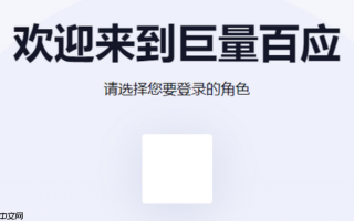 巨量百应广告后台网页版 巨量百应营销平台登录入口