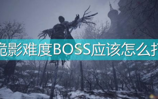 生化危机8手机版下载攻略-安装步骤与游戏特色解析