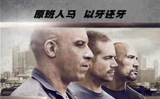 速度与激情7：激情燃烧的回忆与情感交织-电影深度解析