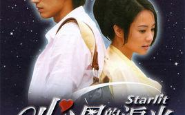 《心星的泪光》免费观看攻略，在线剧集一览无余