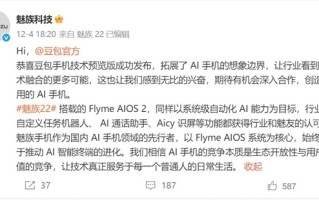 豆包手机爆火！魅族主动求合作 李楠感到无奈