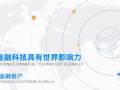 长亮科技，金融科技解决方案的领导者-技术创新与实践应用