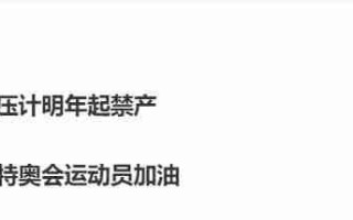 水银体温计、血压计明年起禁产，你会买电子版吗？