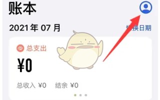 《icost记账》显示隐藏账户方法