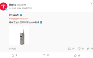 特斯拉葫芦里卖得什么药：发文自动驾驶  配图是一张“老古董”