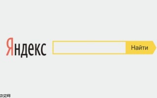 怎么把Chrome默认搜索引擎改成Yandex？详细设置步骤图解