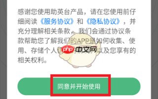 《助英台》注册账号方法
