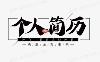 个人简历格式怎么加密_保护隐私的个人简历格式加密方法