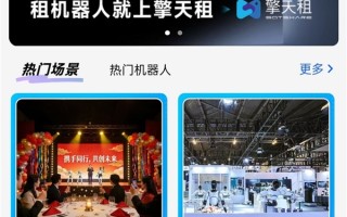 租金200元起！全国首个开放式机器人租赁平台“擎天租”上线