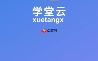 学堂云app怎样快速登录账号_学堂云app账号快捷登录设置方法【技巧】