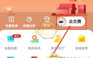 《网上国网》用微信支付方法