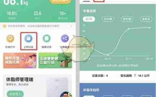 《瘦吧》删除上秤记录方法