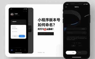 小程序版本号如何命名,规范与含义解读!