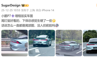 小鹏P7+增程版实车图流出：一体色后包围+经典小鸭尾 2026年上市