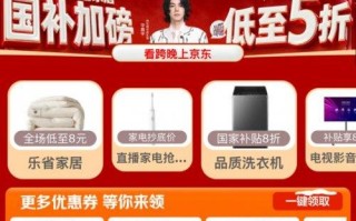 年终焕新不用愁 京东家电家居品类日爆款5折限时抢